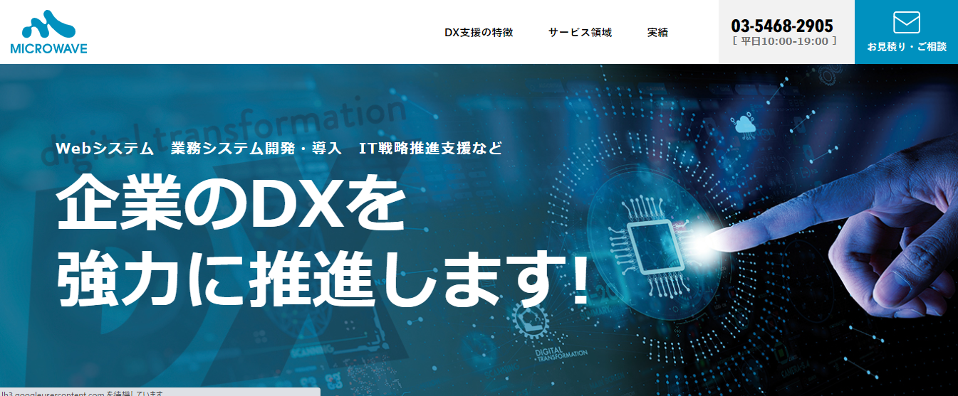 マイクロウェーブ株式会社