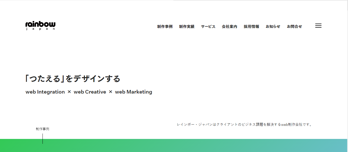 株式会社レインボー・ジャパン