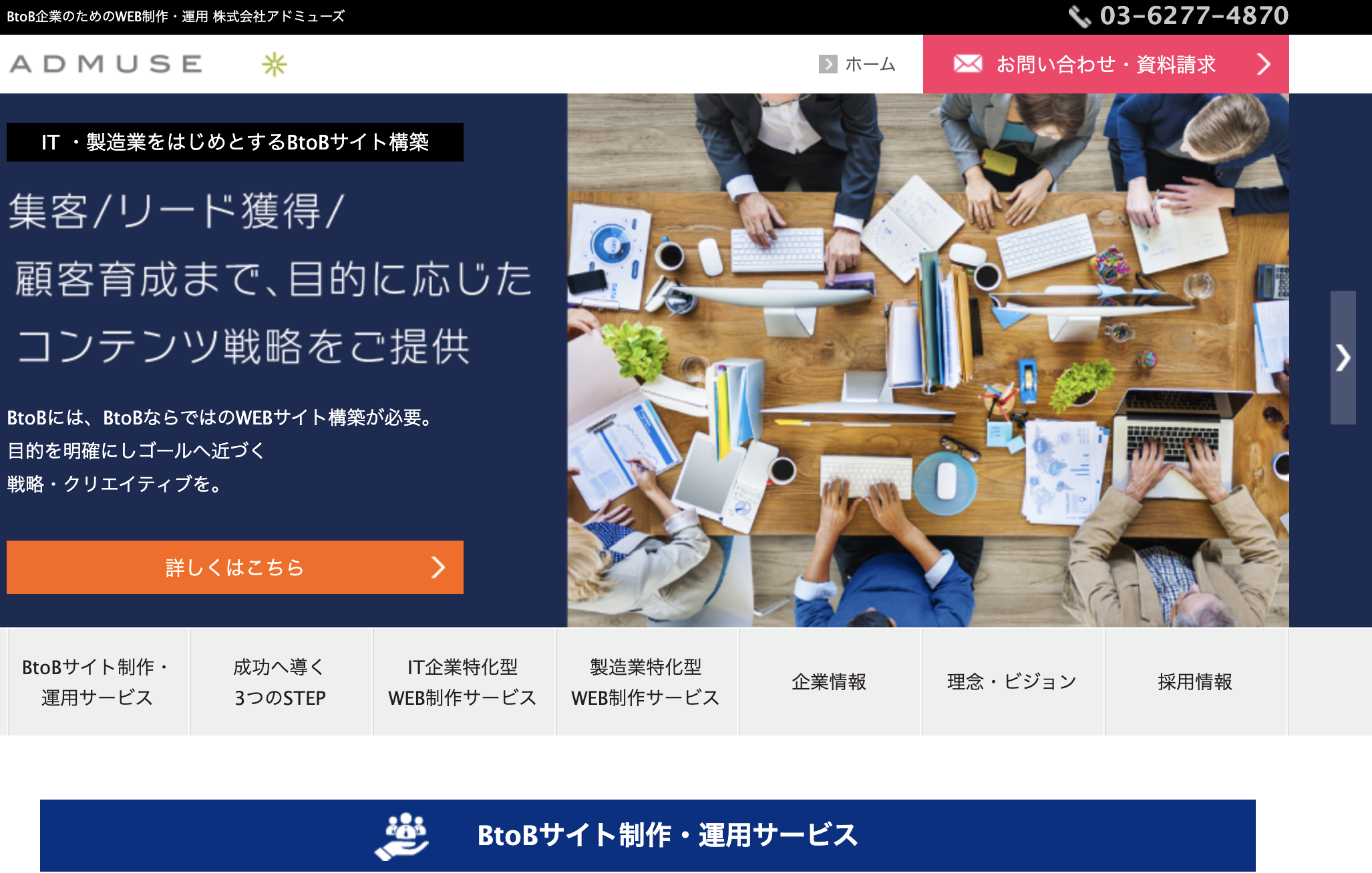 アドミューズ_トップページ.png