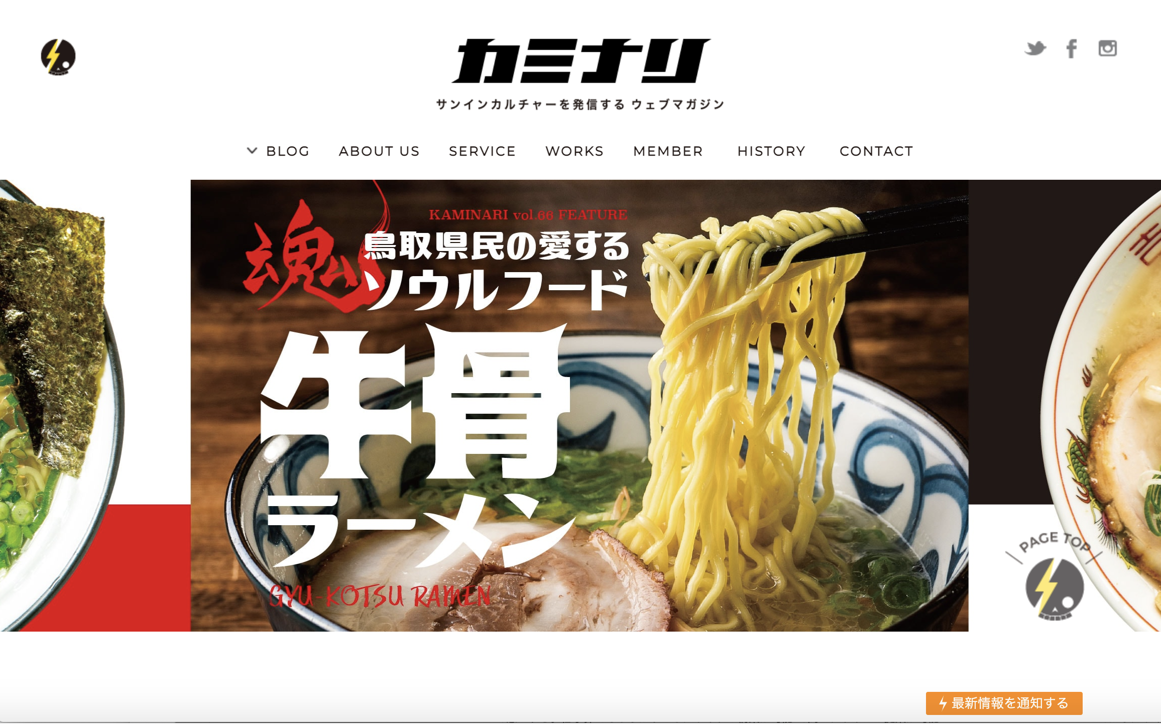 株式会社カミナリTOP.png
