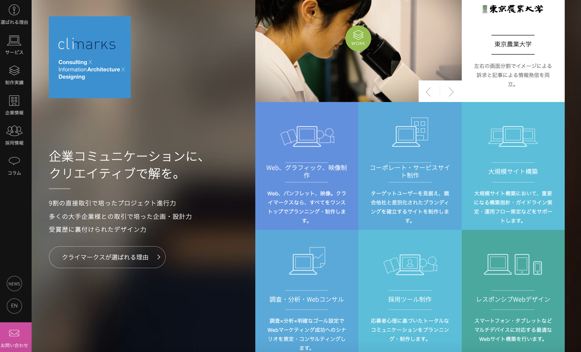 株式会社クライマークスTOP.png