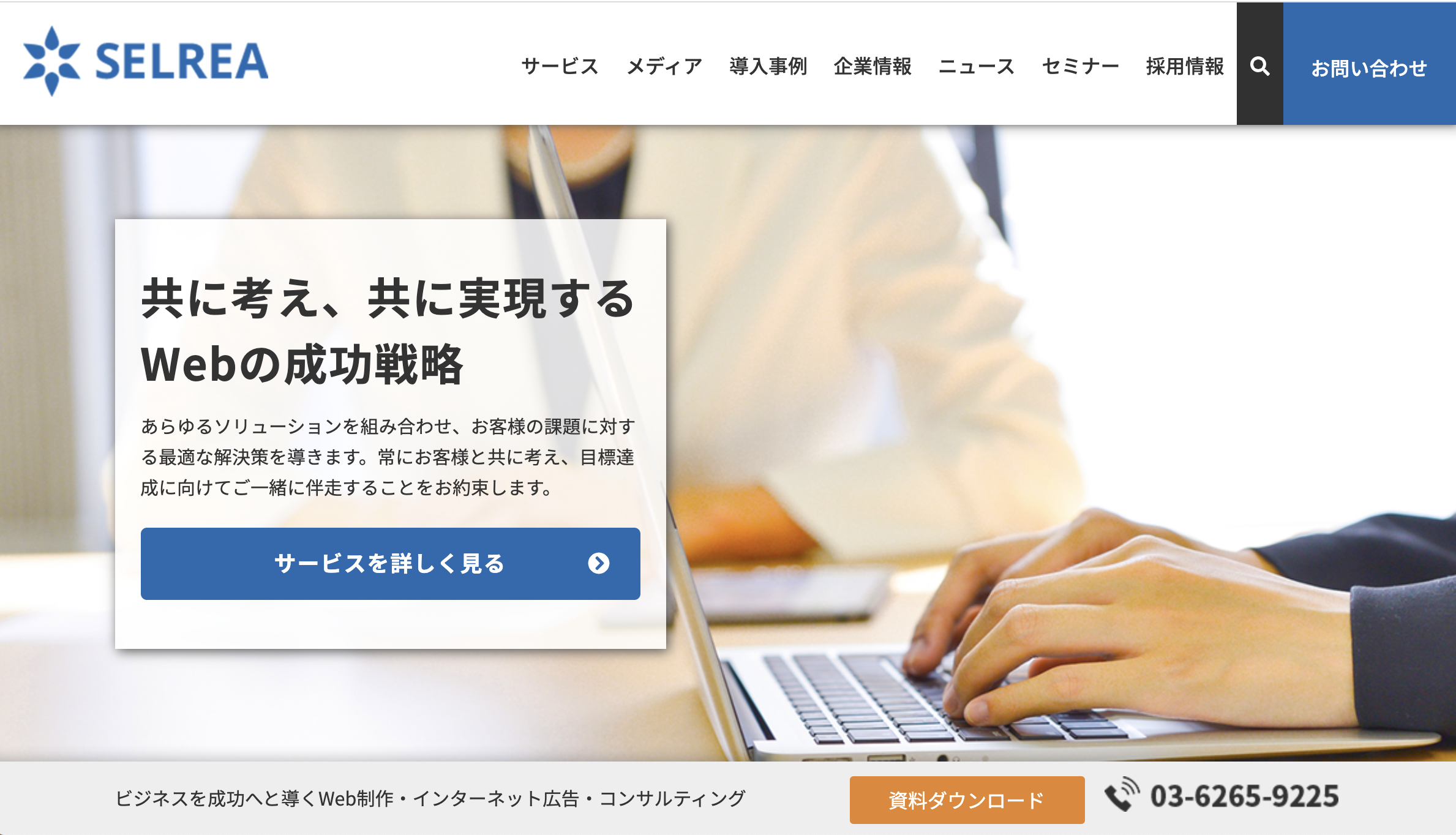 株式会社セルリアTOP.png
