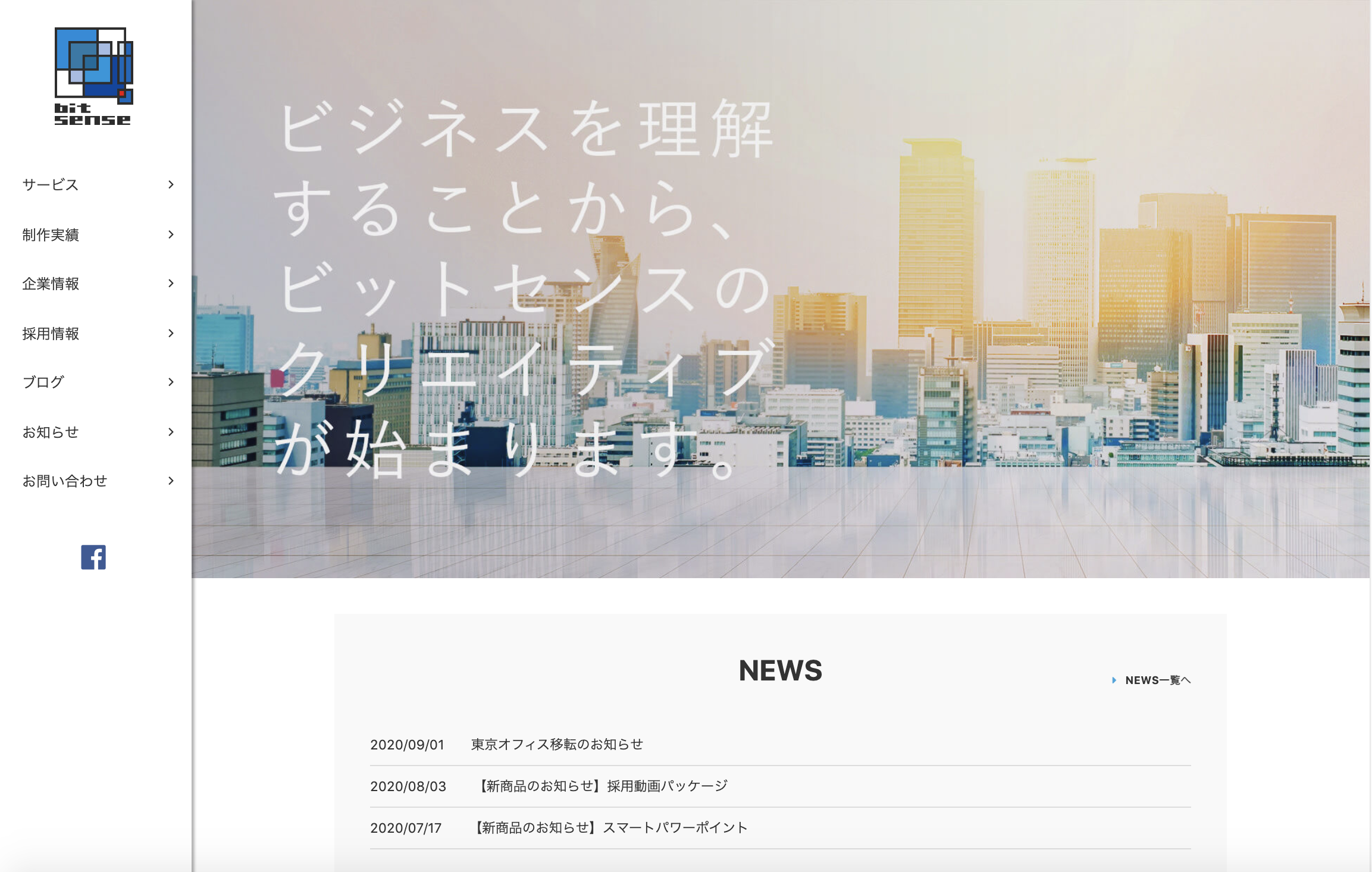 株式会社ビットセンスTOP.png
