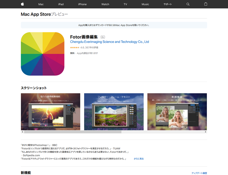 【Macで加工したい人向け】Fotor