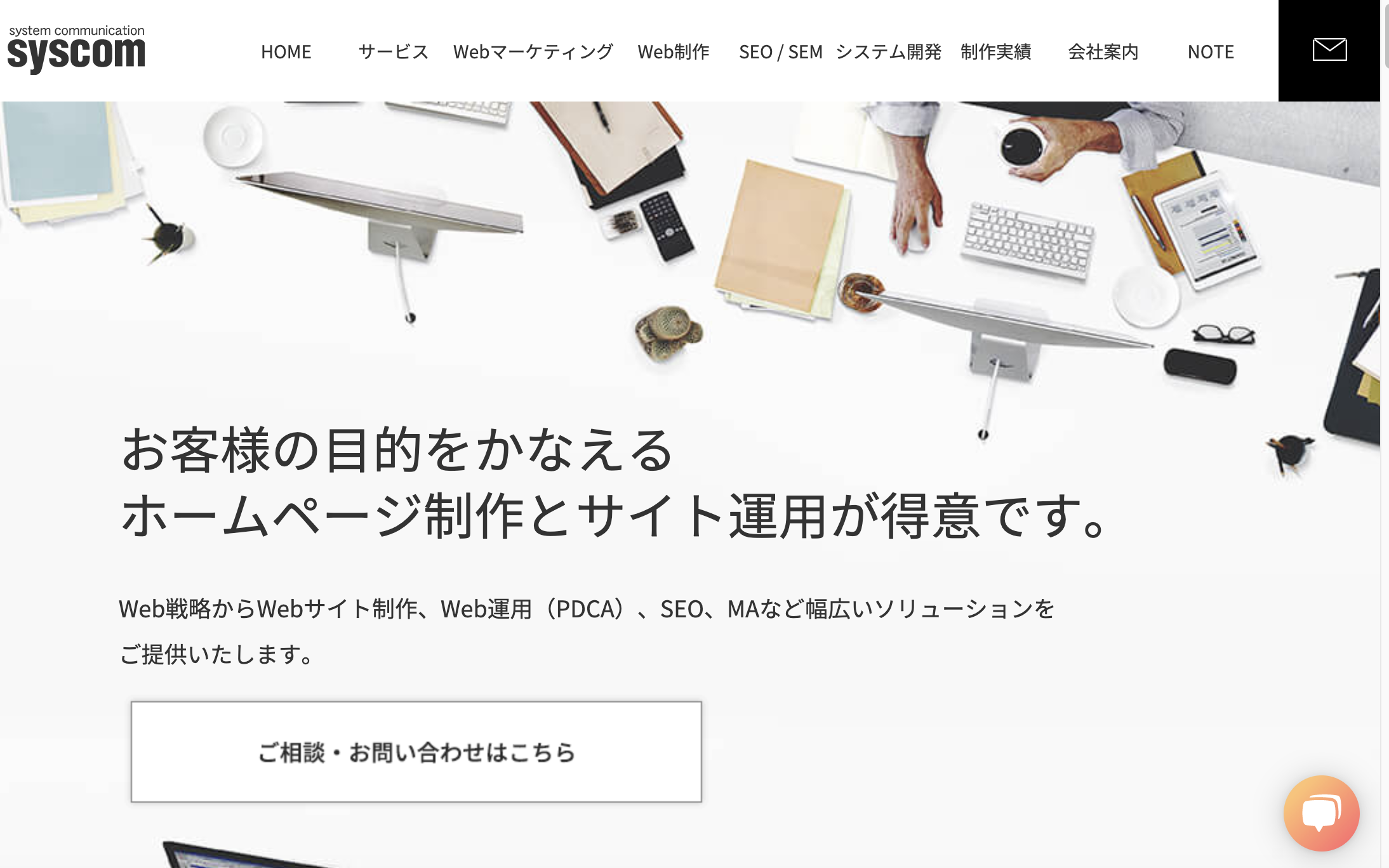 シスコム様_トップページ.png