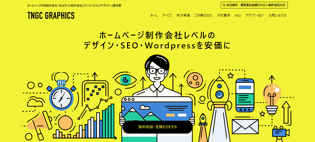 TNGC GRAPHICS_トップページ.png