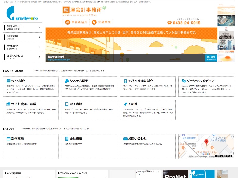 株式会社グラビティ・ワークス