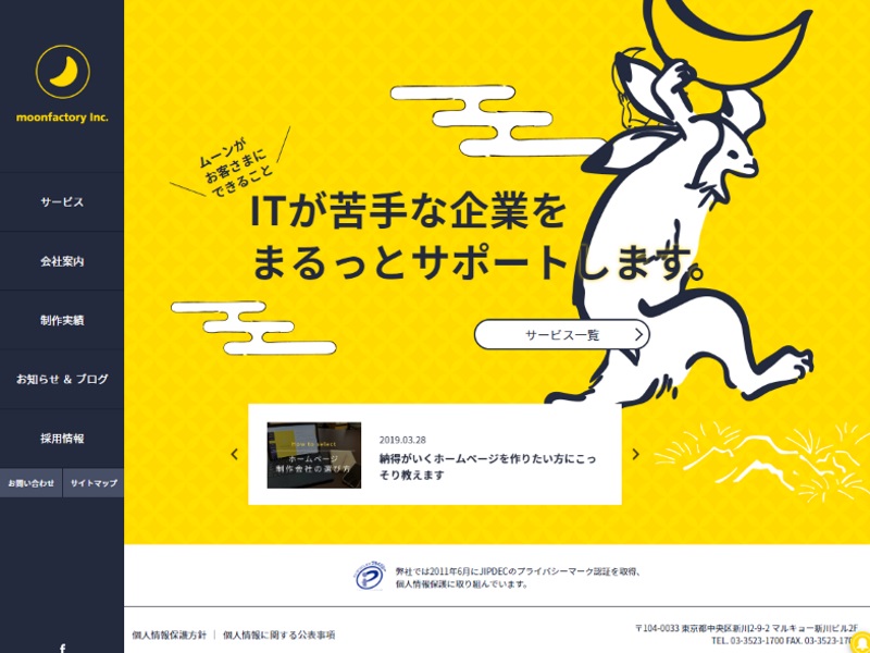 株式会社ムーンファクトリー