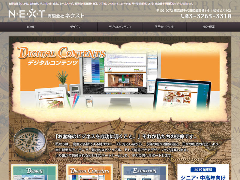 有限会社ネクスト