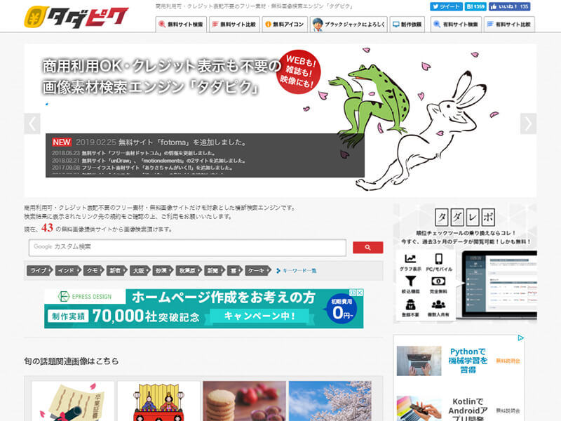 19年版 商用利用可のフリー素材サイト集 選 ホームページ制作専門比較サイトウェブタメ