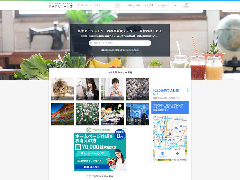 2019年版】商用利用可のフリー素材サイト集 20選！  ホームページ制作 