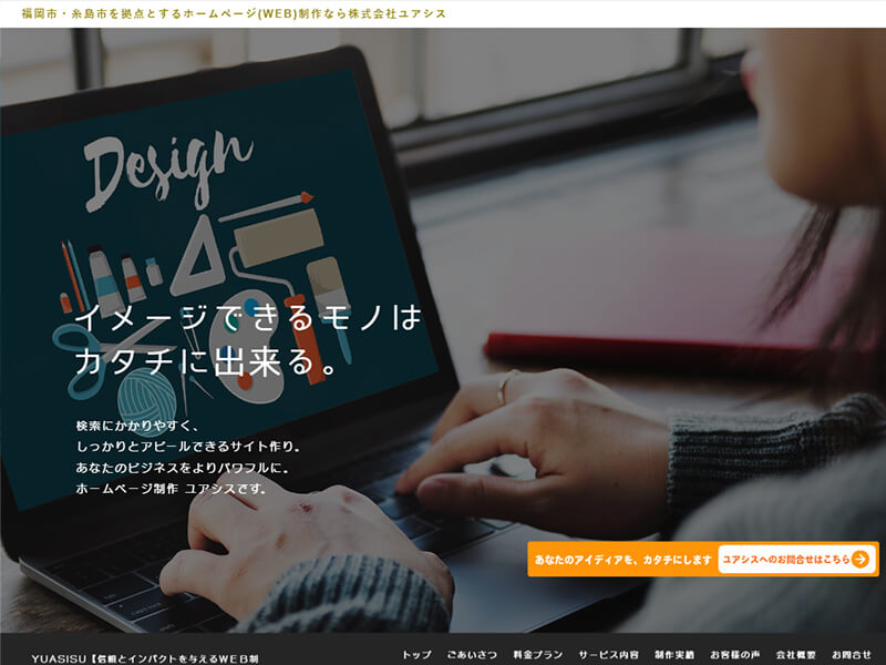 株式会社ユアシス
