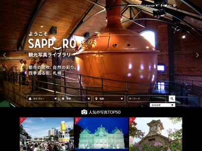 SAPPORO 観光写真ライブラリー