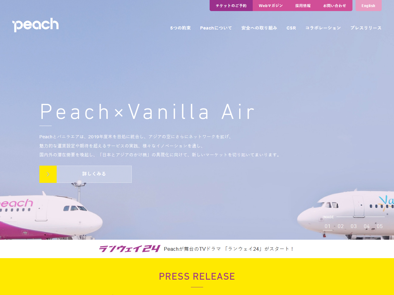 Peach Aviation株式会社 コーポレートサイト