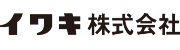 イワキ株式会社