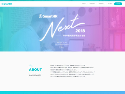SmartHR NEXT 2018（HRテックイベント）