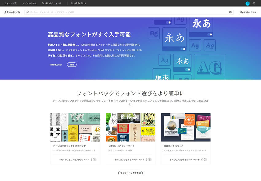 「Abobe Fonts」