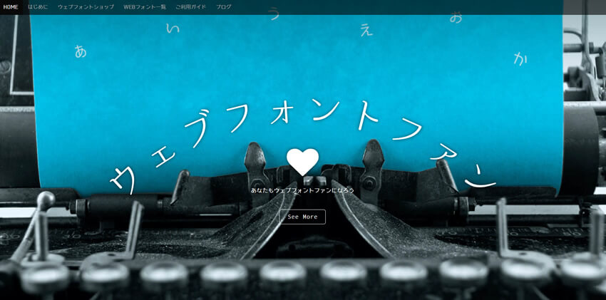 「ウェブフォントファン」